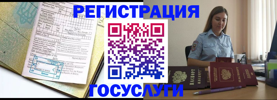 временная регистрация 2025 в Новомосковске